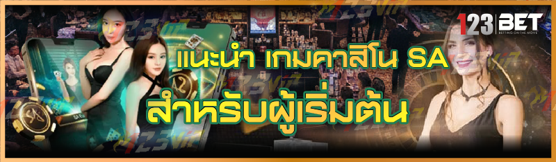 เกมคาสิโน